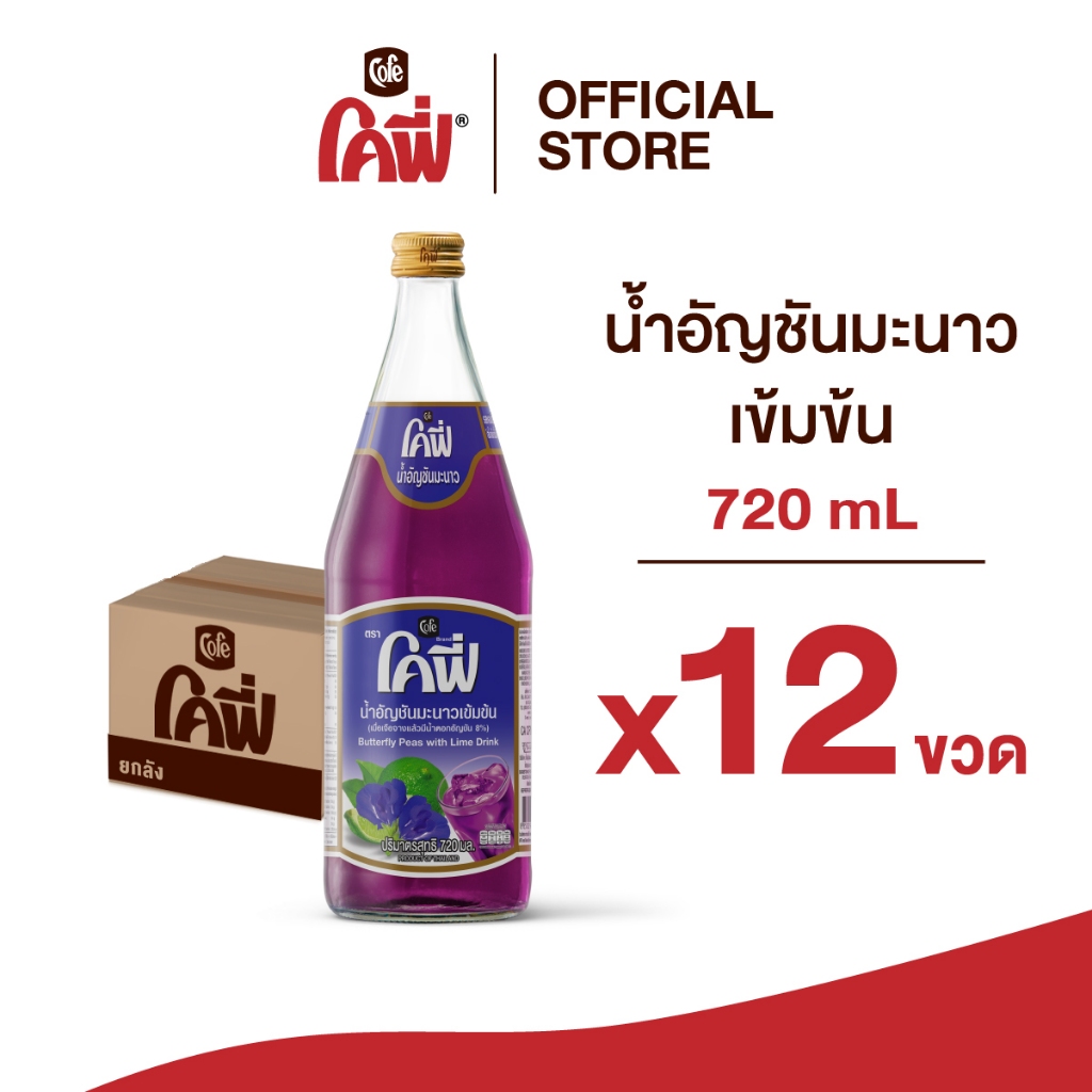 **สั่งเกิน 12 ขวด รบกวนแยก Order**  Cofe โคฟี่ น้ำผลไม้ น้ำสมุนไพร รสอัญชันมะนาว ขนาด 720ML. แบบ 12 ขวด (ยกลัง)