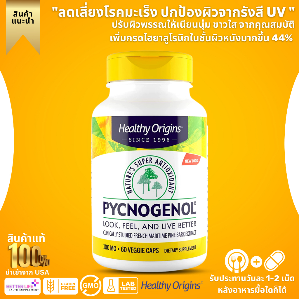สารสกัดเปลือกสนดูแลผิว Healthy Origins Pycnogenol 100 mg 60 Capsules (No.331)