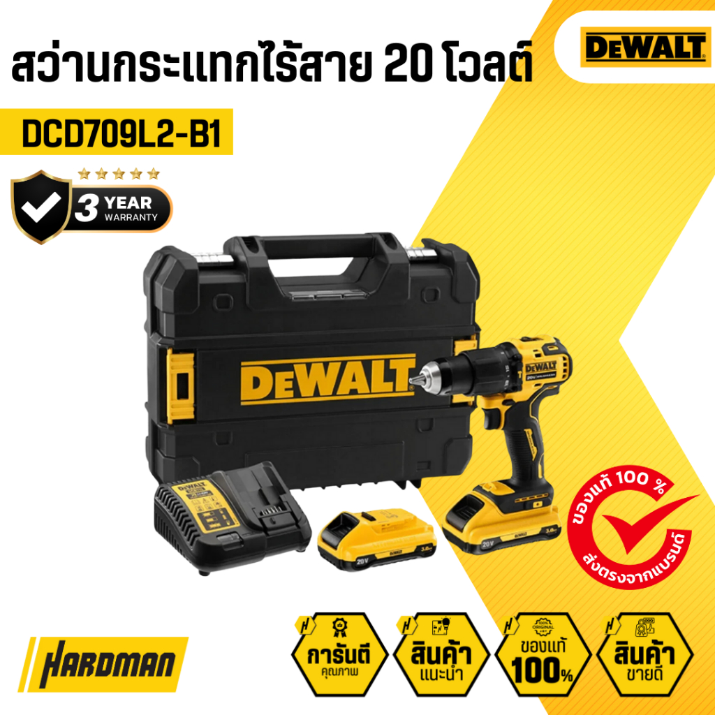 DEWALT สว่านกระแทกไร้สาย 20 โวลต์ รุ่น DCD709L2-B1