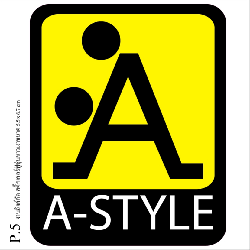 สติ๊กเกอร์P.5  A-STYLE งานอิงค์ขนาด 5.5 x 6.7 cm