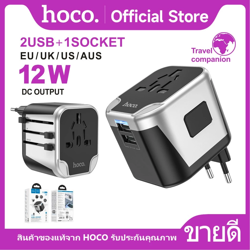 ที่ชาร์จ HOCO AC5 หัวแปลงปลั๊กไฟ ตัวเดียวใช้ได้ครบทุกโซน EU, UK, AUS, US Universal Travel Adapter มีระบบกันไฟเกิน