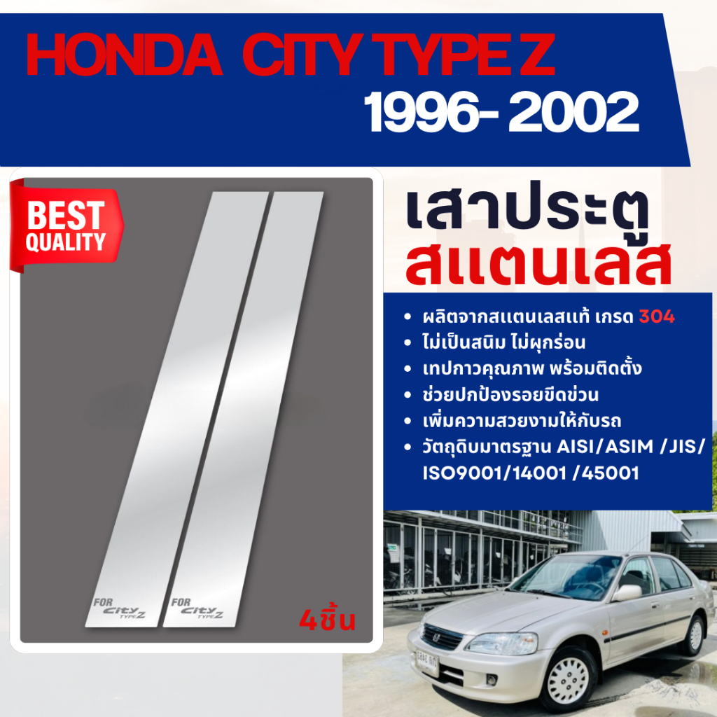 HONDA CITY TYPE-Z 1996 - 2002 เสากลางประตู รถยนต์ สแตนเลสแท้ 100% (4 ชิ้น) ฮอนด้า ซิตี้ งานเกรด A ปร