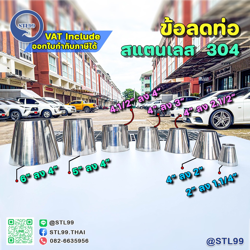 ข้อลด ขนาดพิเศษ สแตนเลสเกรด 304 หนา1.5 มิล 2"-6"