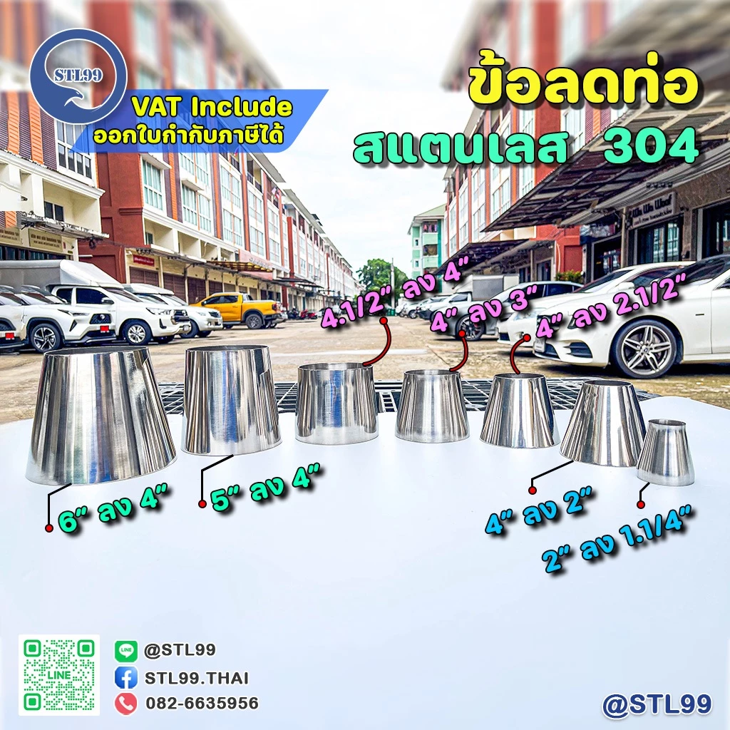ข้อลด ขนาดพิเศษ สแตนเลสเกรด 304 หนา1.5 มิล 2"-6"