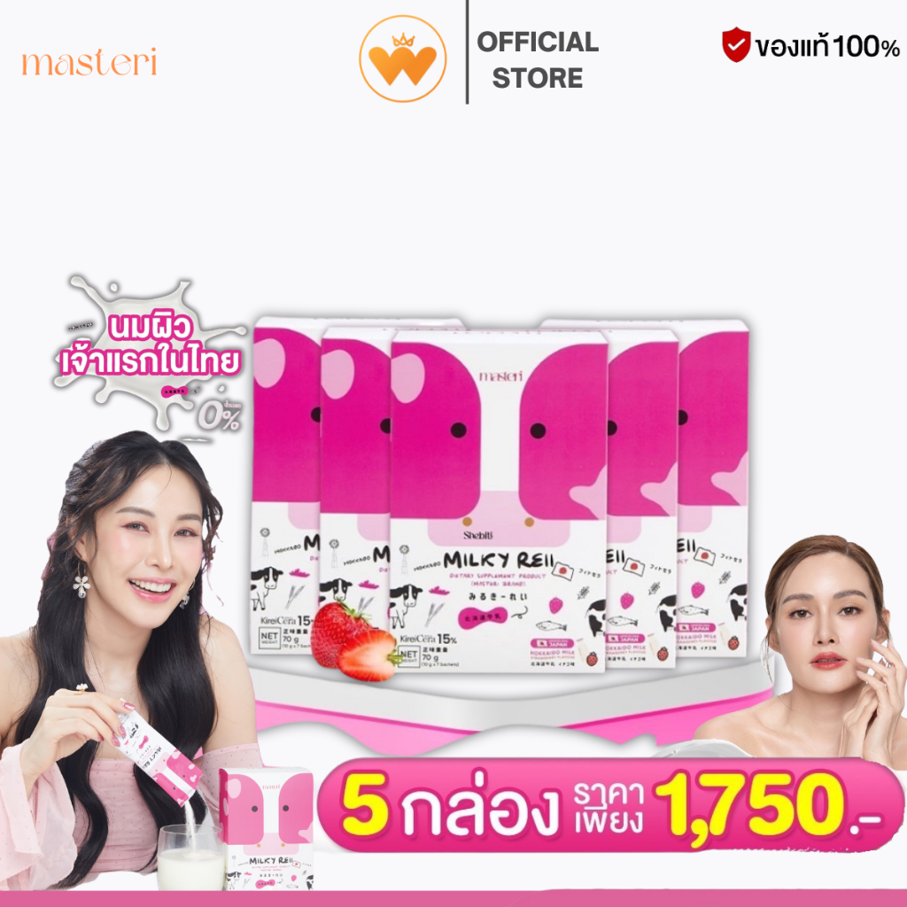 มิลค์กี้ เรอิ Milky Reii อาหารเสริม นมฮอกไกโด ญี่ปุ่น โปรตีน หญิงรฐา น้ำชง นมวัว ผิวใส ส่งฟรี