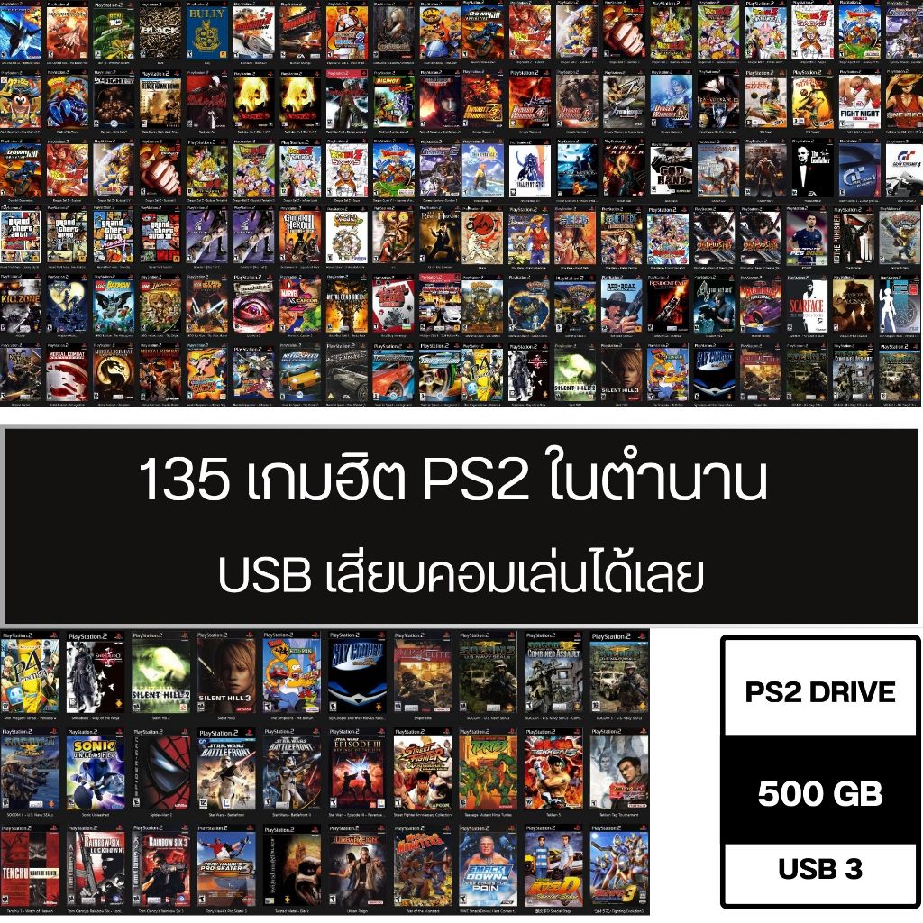 [USB HDD 500GB] เกม PS2 ยอดนิยม เล่นได้ทั้งคอมและเพลย์ทู