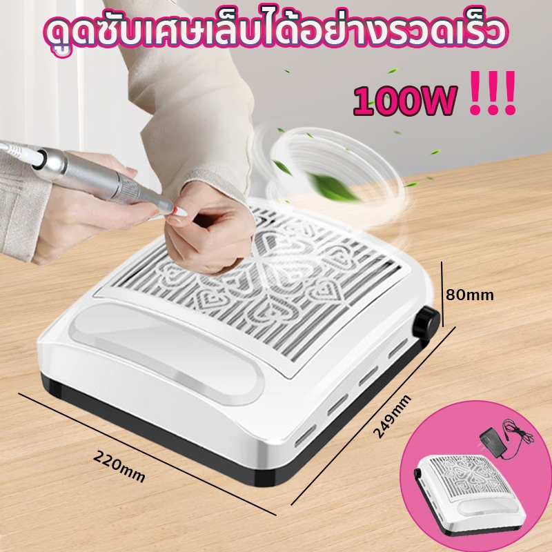 เครื่องดูดฝุ่นเล็บ 100w  พัดลมดูดฝุ่นเล็บ  💅ร้านทำเล็บต้องมี  (จัดส่งจากประเทศไทย)