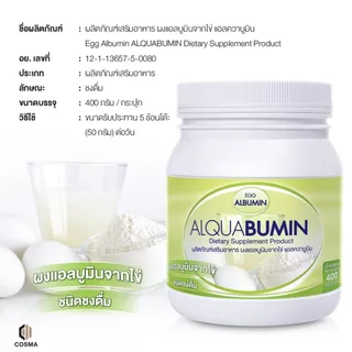 Egg albumin ALQUABUMIN " ผงแบบใหม่ " ผงแอลบูมินจากไข่ ชนิดชงดื่ม ( 1 กระปุก 400 กรัม ) ใหม่