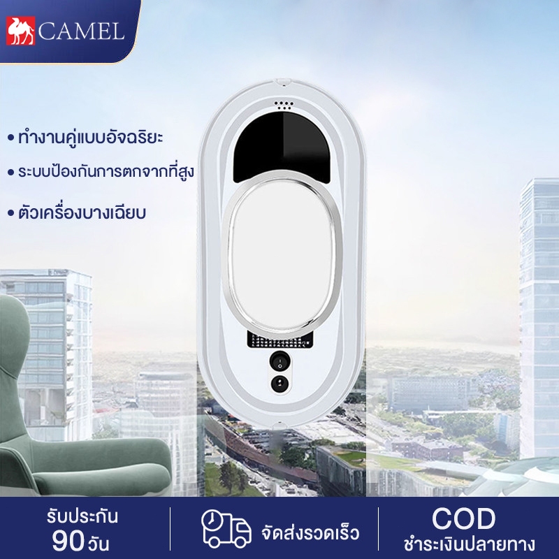 CAMEL หุ่นยนต์เช็ดกระจก ทำความสะอาดหน้าต่างอัตโนมัติ window cleaner robot อุปกรณ์ทำความสะอาดหน้าต่าง