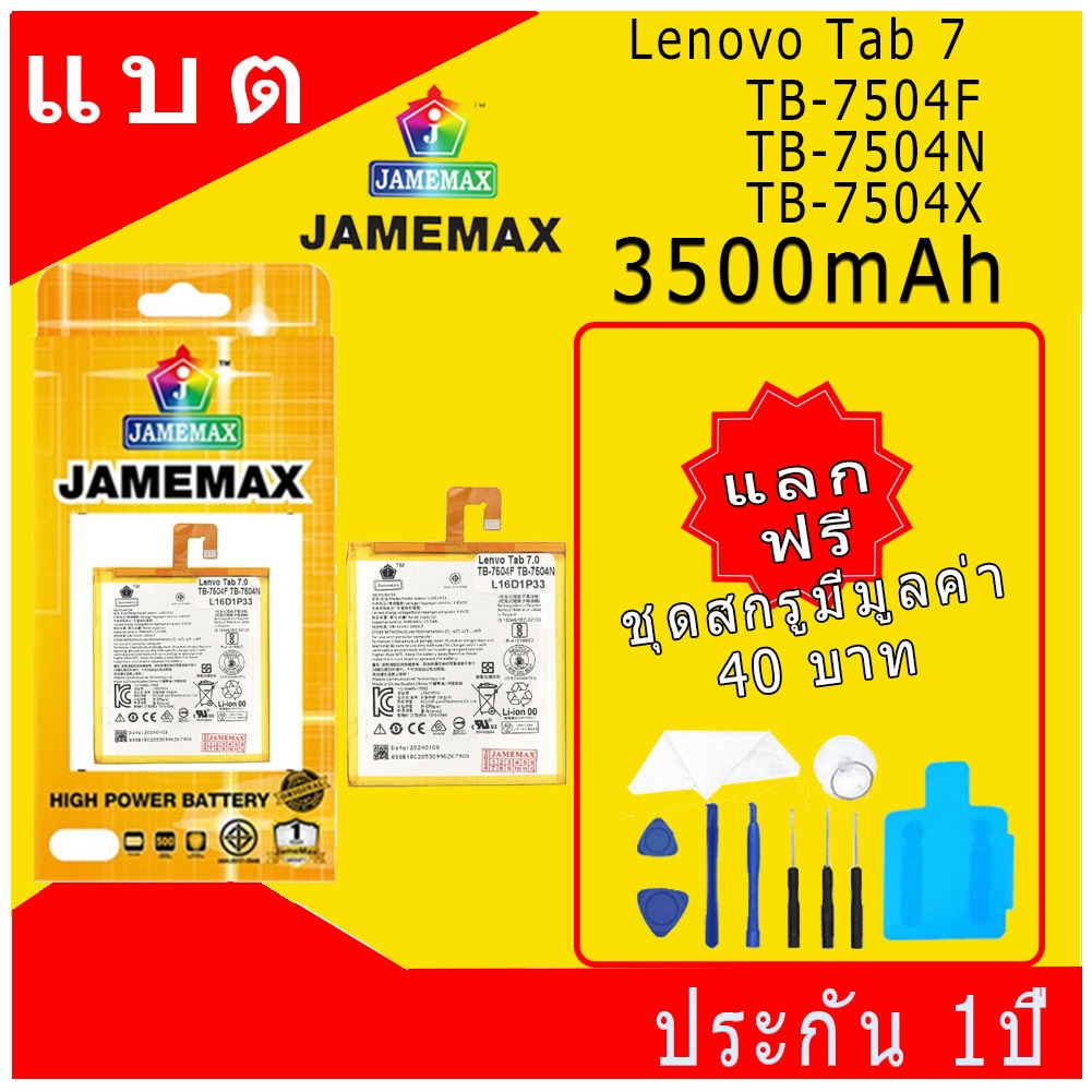 แบตเตอรี่ Lenovo Tab 7 TB-7504F TB-7504N 7504X Battery Model L16D1P33 3500mAh รับประกัน 3 เดือน