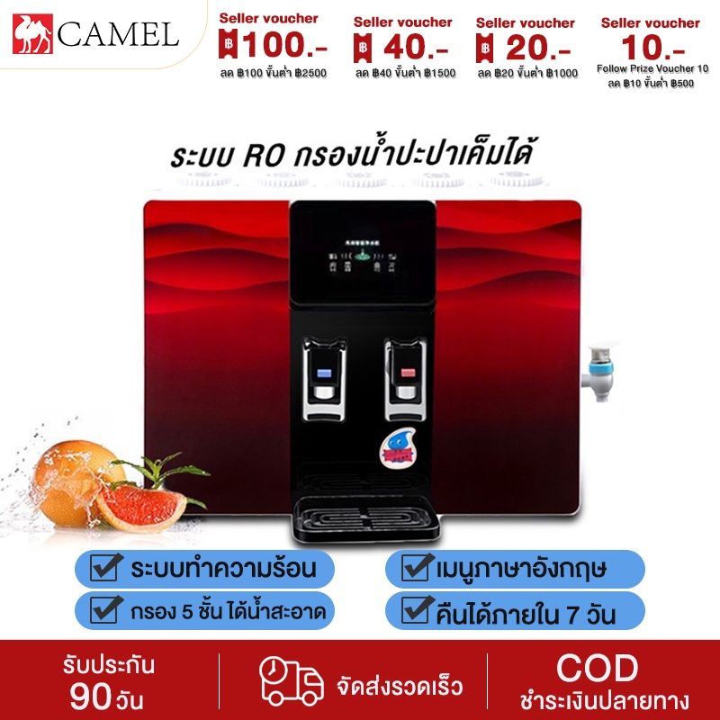 CAMEL เครื่องกรองน้ำRO 5ชั้น เครื่องกรองน้ำประปา เครื่องกรองน้ำในครัว ทำน้ำร้อนได้ ดื่มได้โดยตรง ตู้กดน้ำ
