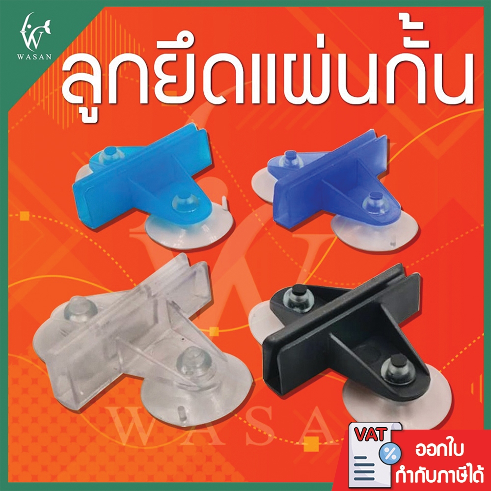 ลูกยึดแผ่นกั้น SB ตัวยึดแผ่นกั้นสูญญากาศ แผ่นกั้นตู้ปลาตู้กุ้ง (คละสีส่ง)