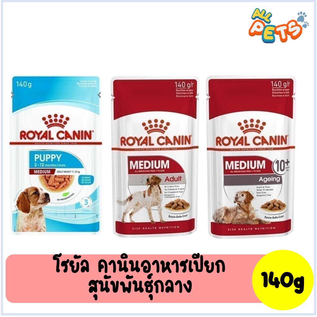Royal Canin Medium โรยัล คานิน มิเดียม อาหารสุนัขเปียก (สุนัขพันธุ์กลาง) แบบซอง 140g