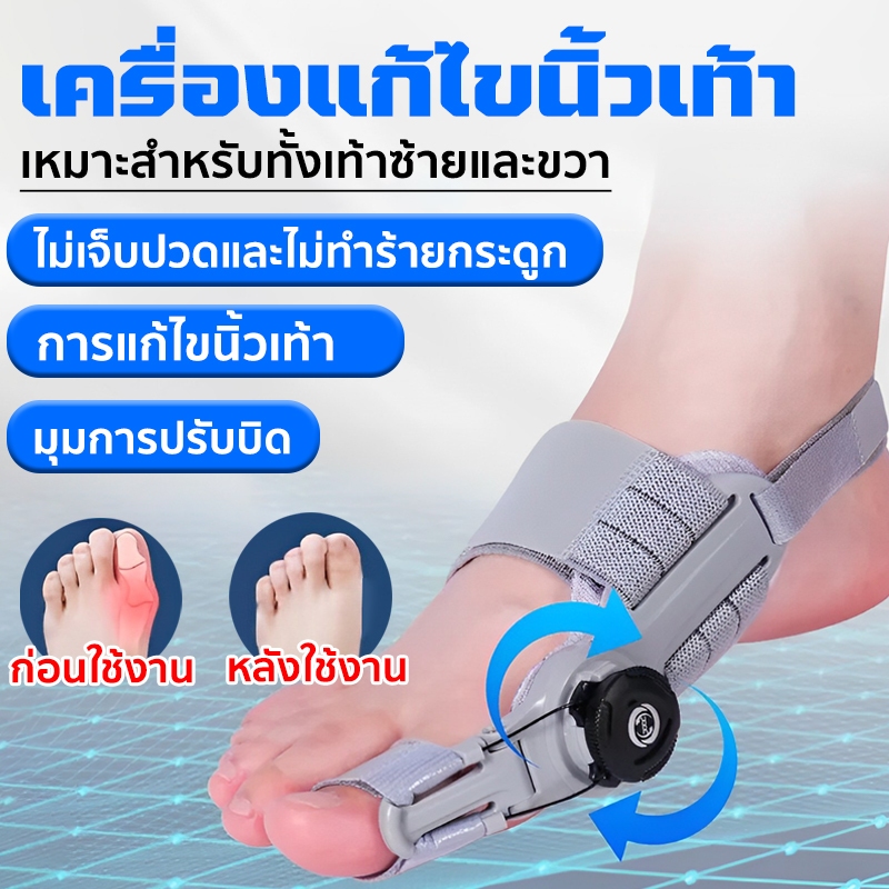 เครื่องแก้ไขนิ้วเท้า อุปกรณ์แก้ไขเท้า หมุนเพื่อปรับมุมแก้ไข ปรับความแน่น ดึงและยืดให้ตรง อุปกรณ์คั่นนิ้วเท้า