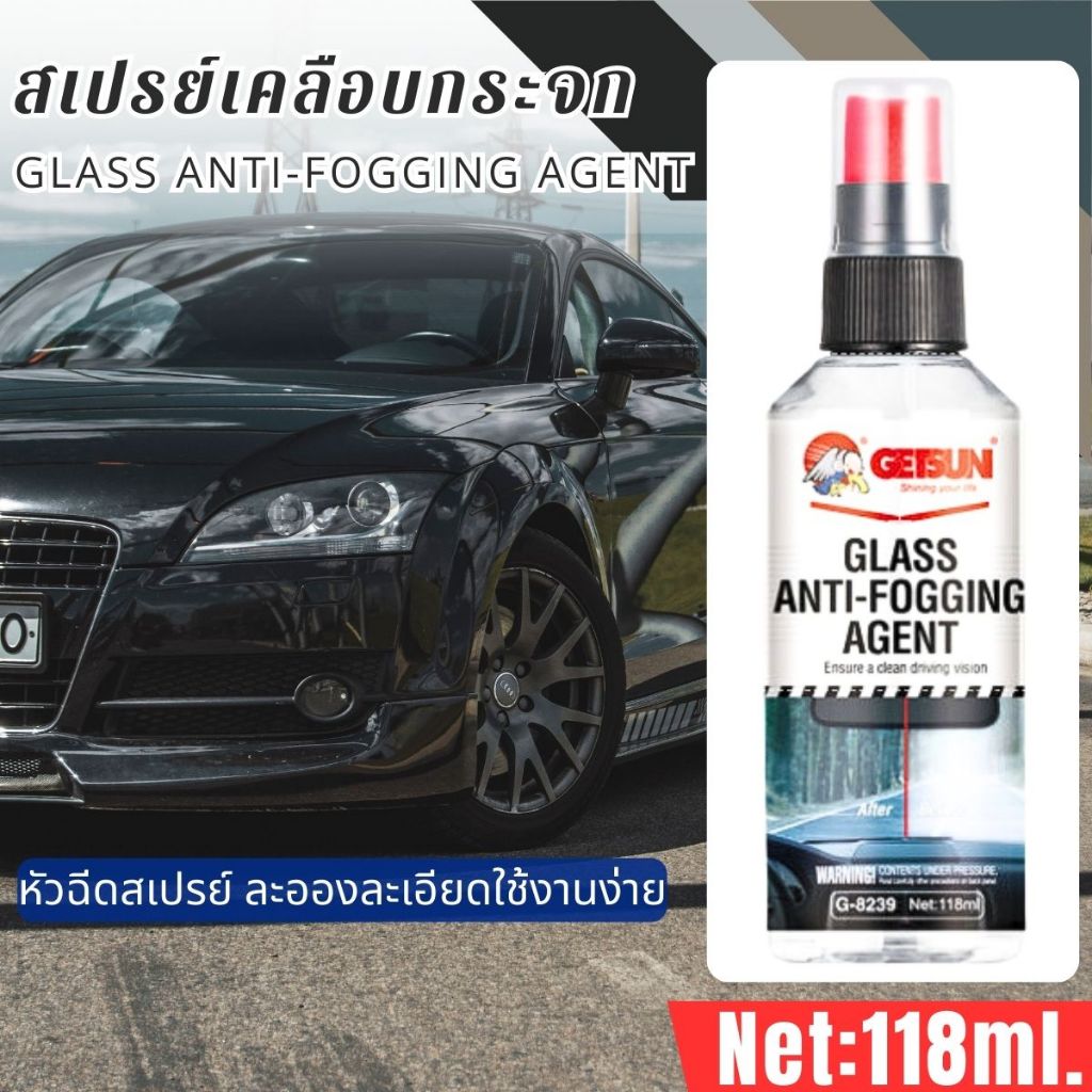 สเปรย์เคลือบกระจก ปริมาณ118ml. น้ำยาล้างกระจก น้ำยาเคลือบ กระจก รถ สเปรย์ ดูแลรถยนต์ GLASS ANTI-FOGGING AGENT DY