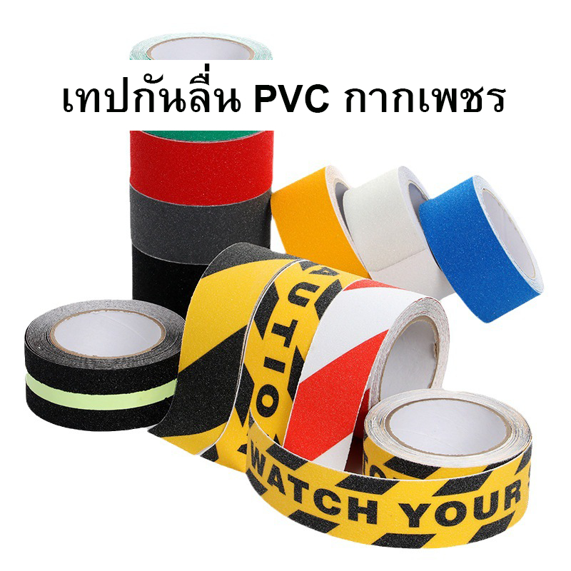 เทปกันลื่น Frosted สำหรับบันได, เทปกันลื่นแบบกากเพชร, เทปเตือนกันลื่นกันน้ำพื้นห้องน้ำ ขนาด กว้าง 5 ยาว 5 เมตร