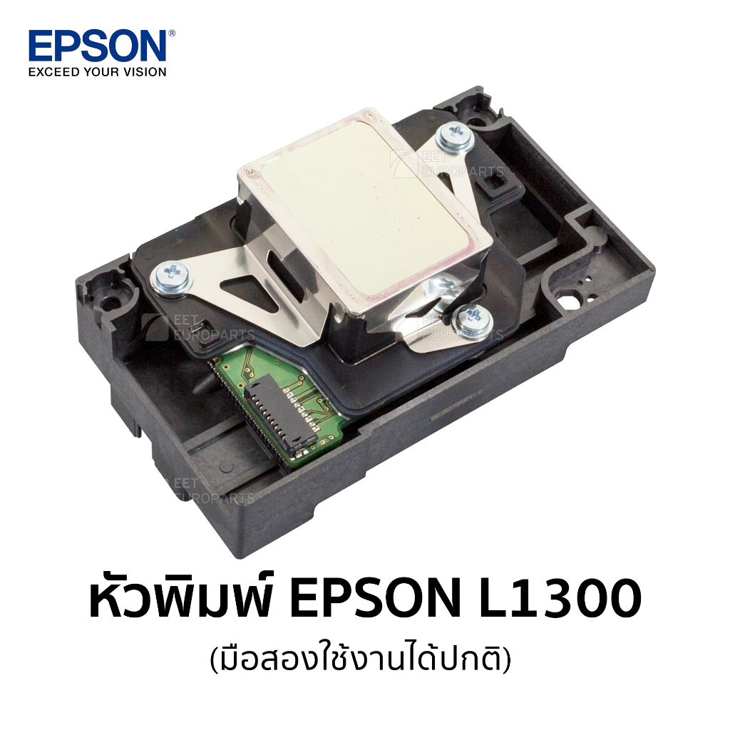 หัวพิมพ์แท้ศูนย์ เครื่องพิมพ์ EPSON L1300 [มือสอง]