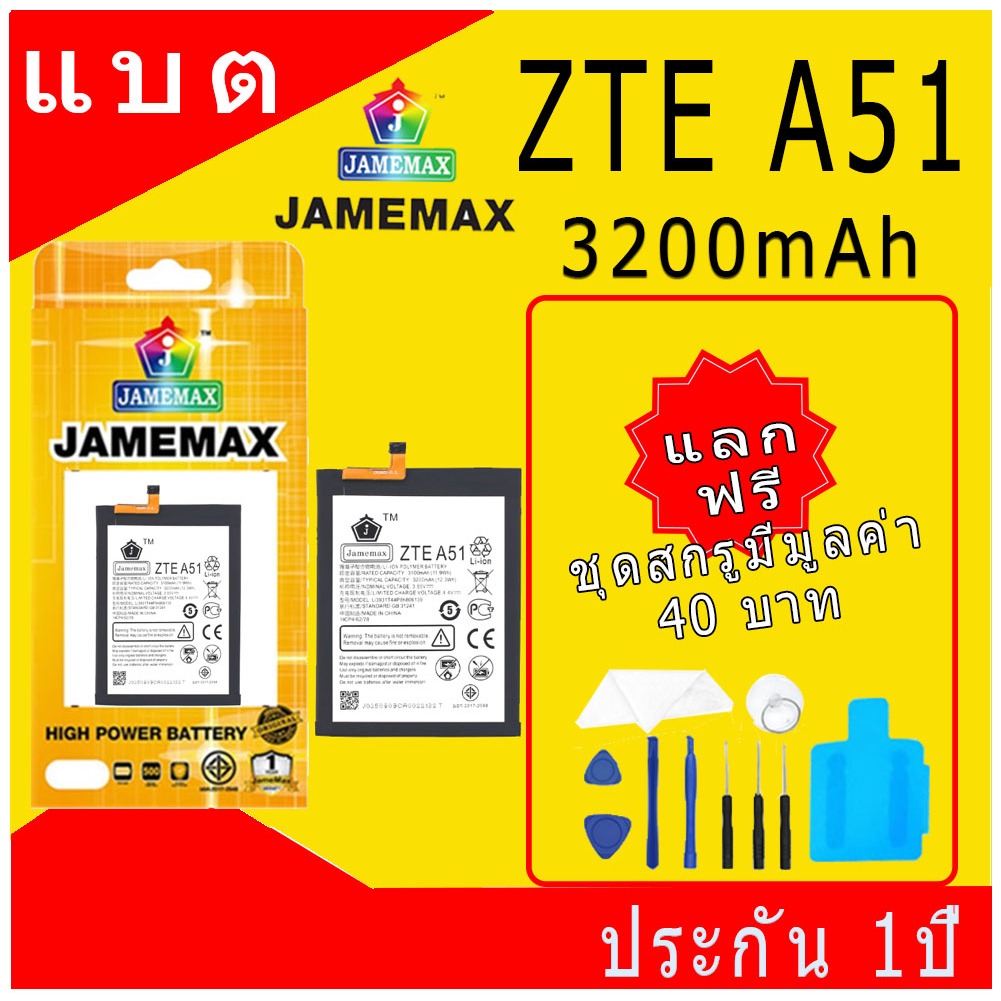 JAMEMAX แบตเตอรี่ ZTE Blade A51 Battery Model Li3931T44P8h806139  ฟรีชุดไขควง hot!!!