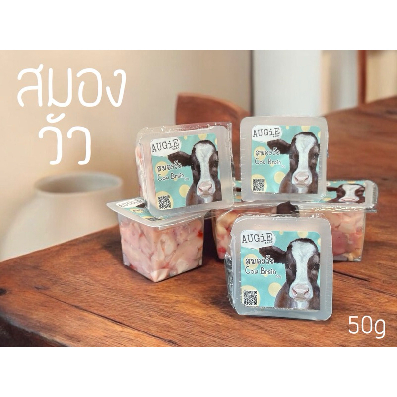ใหม่!! Barf : สมองวัว (50g)