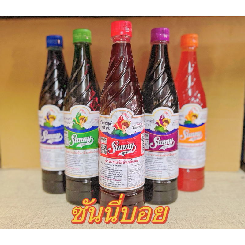 ซันนี่บอย น้ำหวานเข้มข้น ขนาด 710มล.