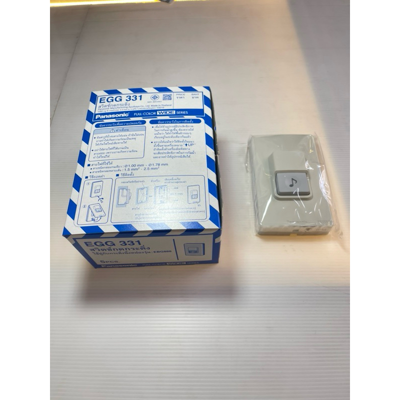 EGG 331 สวิตช์กดกระดิ่ง ใช้คู่กับกระดิ่งนิ้งหน่องรุ่น : EBG888