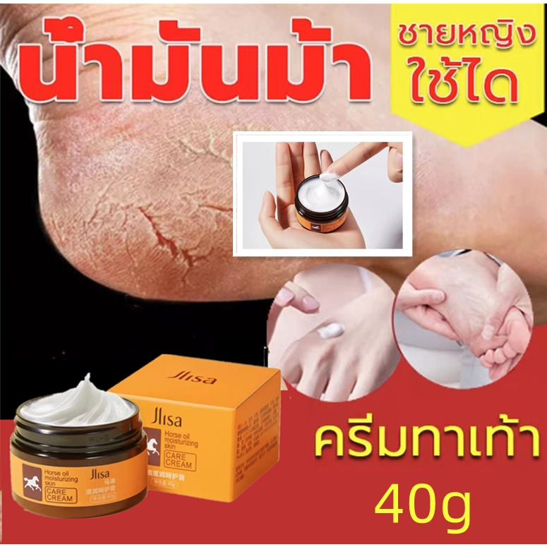 *4uh2xd4n6a* ครีมส้นเท้าแตก 40g ครีมนวดเท้า น้ำมันม้า ดูแลมือและเท้า