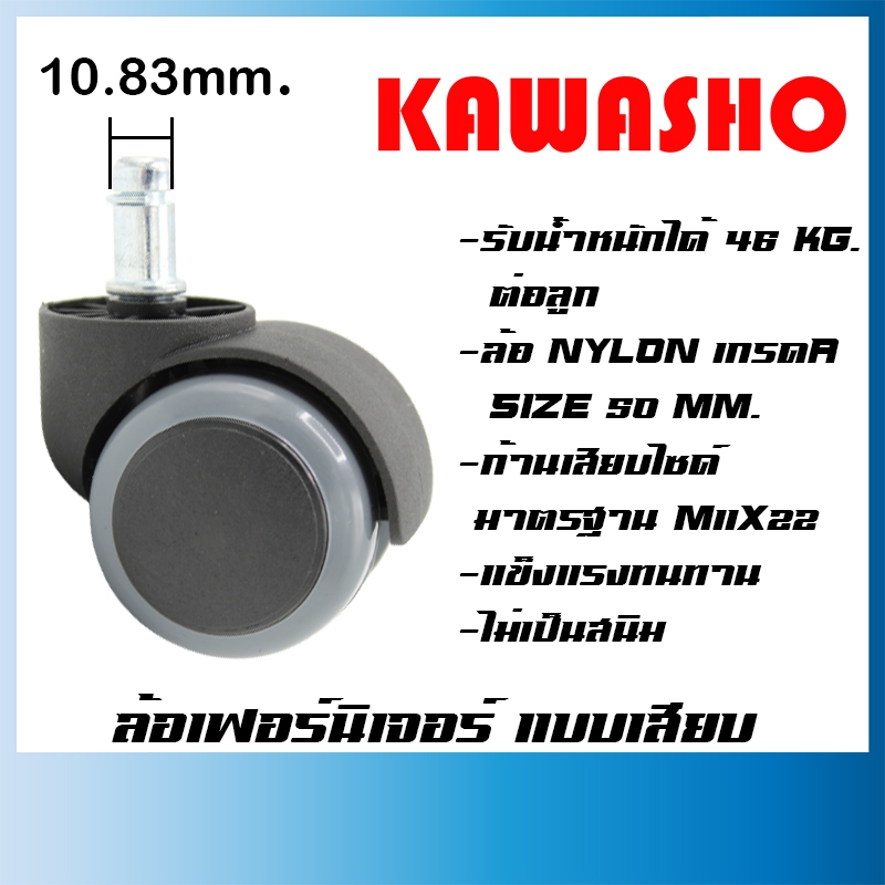 ล้อเฟอร์นิเจอร์ 2 นิ้ว แบบเสียบก้าน 11 mm. (10.83mm) / ล้อเก้าอี้สำนักงาน / ล้อราวตากผ้า / ล้อเก้าอี้หมุน #140695