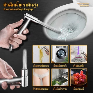 หัวฉีดชำระ เกรดพรีเมี่ยม รับประกันคุณภาพ ที่ฉีดก้น ที่ฉีดชำระก้น สายหัวฉีดชำระ ที่ฉีดตูด # B-019