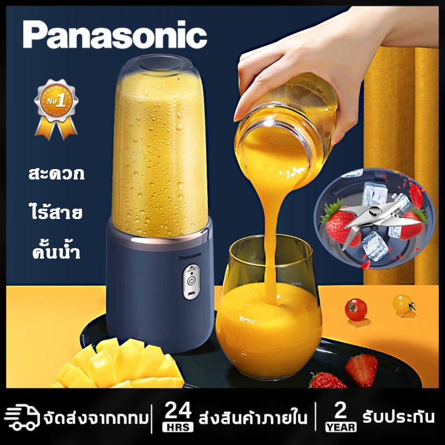 Panasonic เครื่องคั้นน้ำผลไม้ เครื่องปั่นน้ำผลไม้และสมูทตี้พกพาได้ ทำเครื่องดื่มน้ำปั่นได้ เครื่องปั