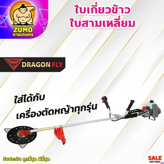 ใบเกี่ยวข้าว ใบสามเหลี่ยม ใบสามเหลี่ยมสำหรับต่อจานตัดหญ้า (เฉพาะใบสามเหลี่ยม1ใบ)(W-0062)