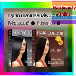Cruset Hair Colour 28มล น้ำยาเปลียนสีผมครูเซ็ท ปิดผมขาว