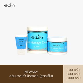 Newsky ครีมทาเท้า นิวสกาย บำรุงส้นเท้า ลดกลิ่นเท้า ลดส้นเท้า…