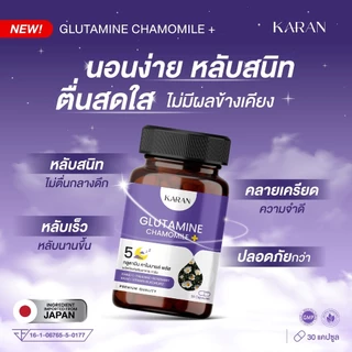 วิตมินช่วยนอนหลับ หลับเร็วไม่ตื่นกลางดึก ผ่อนคลายตื่นสดชื่น ไม่มีผลข้างเคียง GABA GLUTAMINE 30เม็ด KARAN