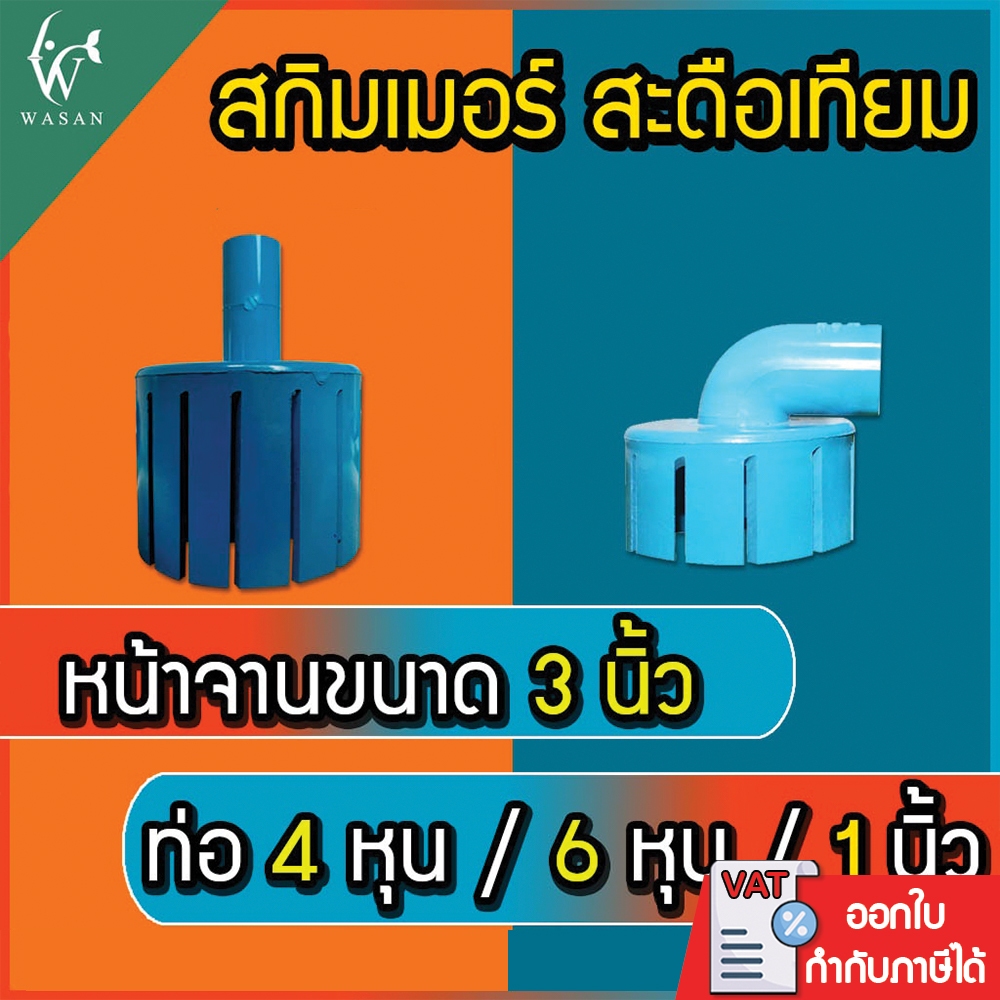 สกิมเมอร์ และสะดือเทียม จานกว้าง 3 นิ้ว สำหรับดูดขยะในบ่อปลา(คละสีส่ง)