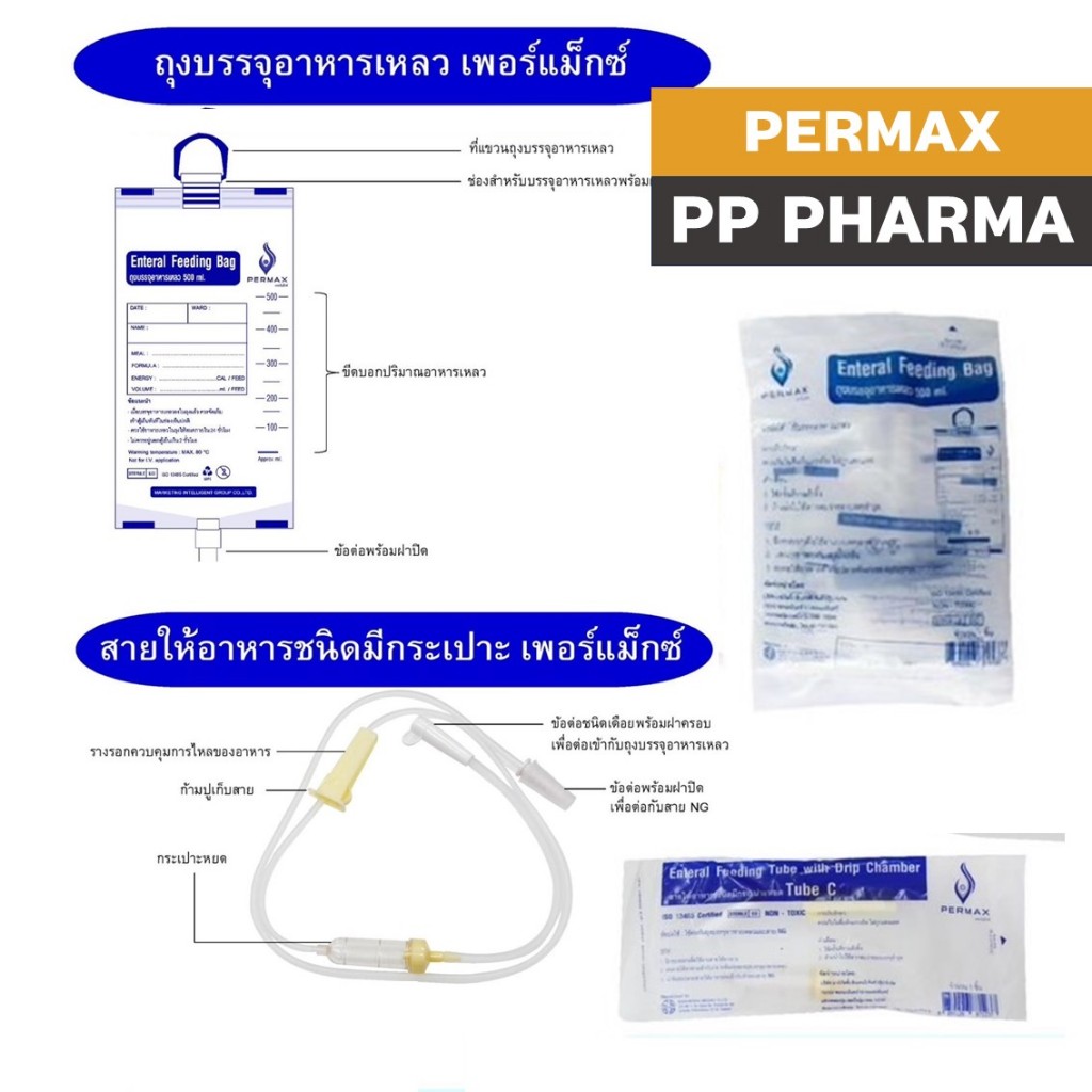 สายให้อาหาร ชนิดมีกระเปาะหยด Tube C ยี่ห้อ Permax ใช้สำหรับต่อกับถุงบรรจุอาหารเหลวและสาย NG