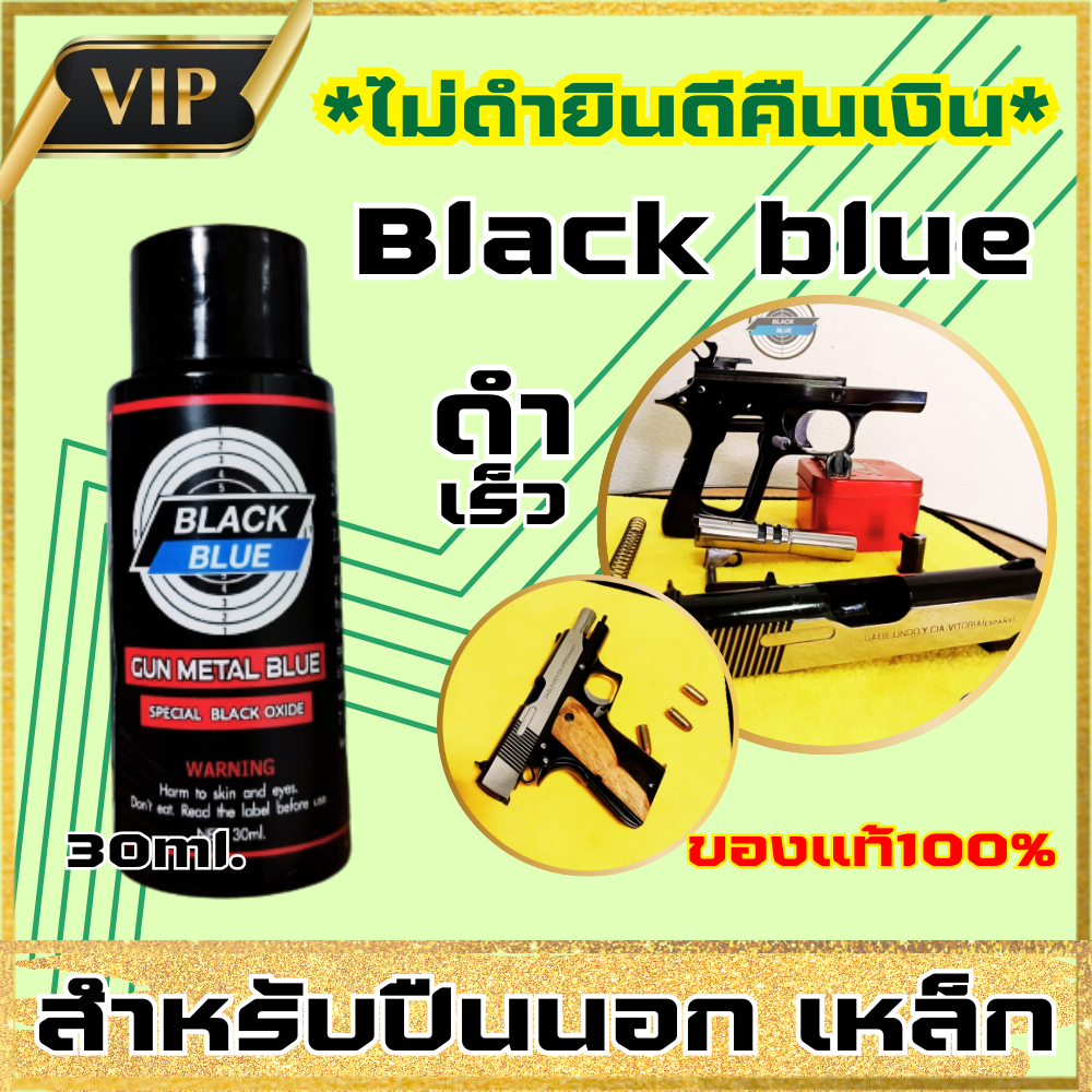 ไม่กัดกร่อนผิว 😎น้ำยารมดำเหล็ก ขนาด30มล. รมดำ รมดำเหล็ก สินค้านำเข้า ของแท้100% สินค้าพร้อมส่งในไทย