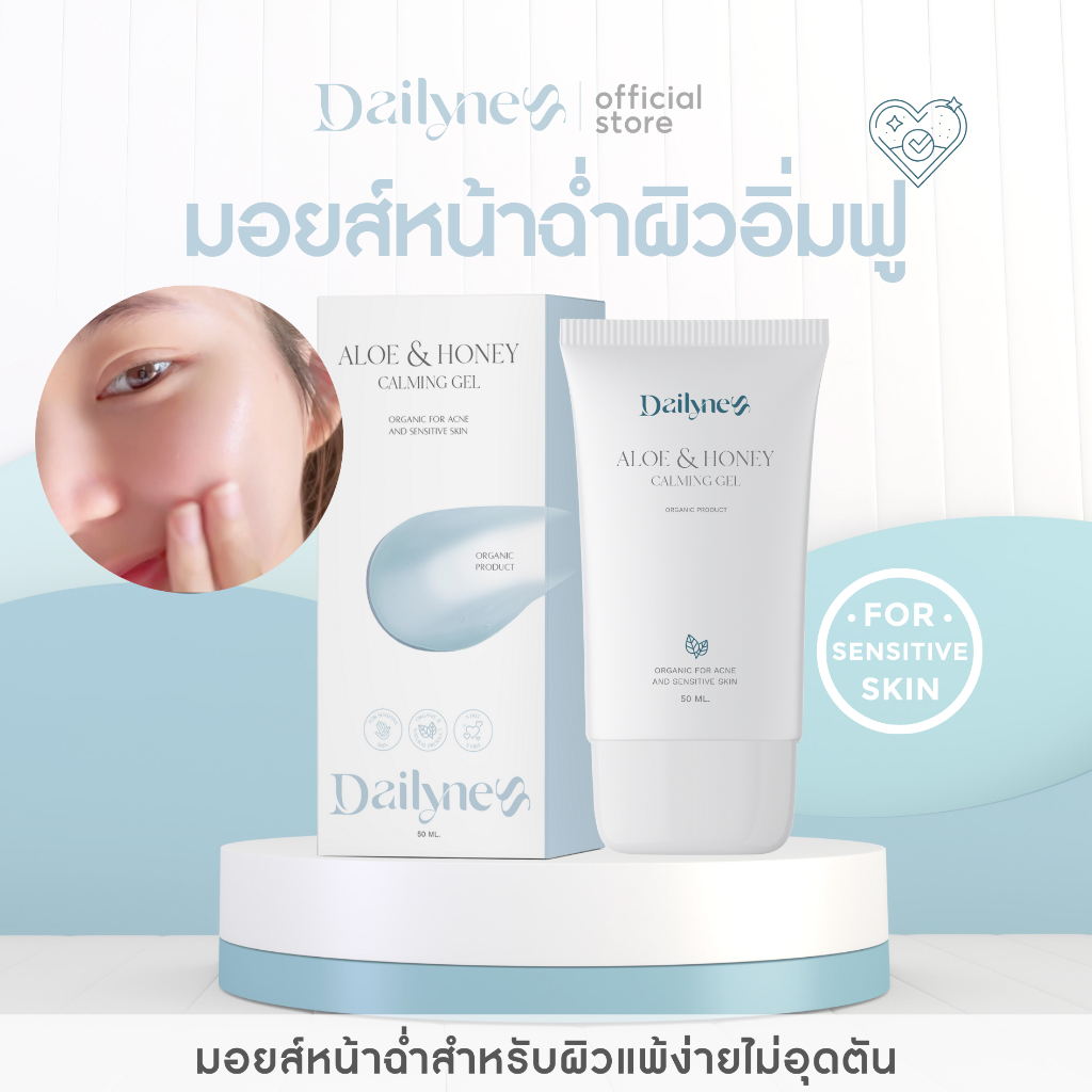 มอยซ์เจอร์ไรเซอร์เจล สำหรับคนเป็นสิว ลดความหมองคล้ำจากแดด แบรนด์-Dailyness