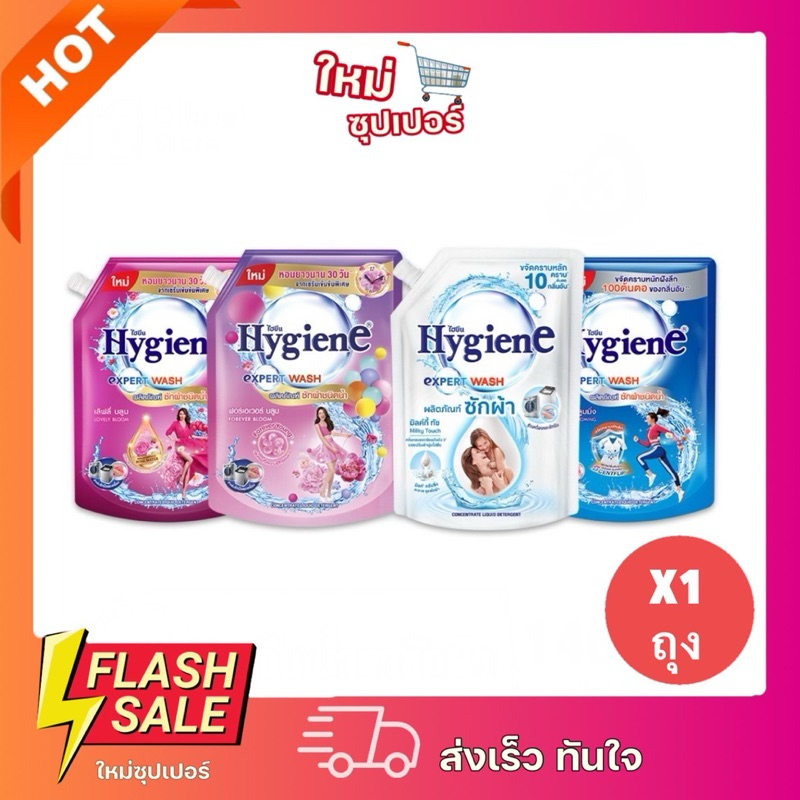 [X1 ถุง] ไฮยีน เอ็กซ์เพิร์ท วอช น้ำยาซักผ้า 1400 มล.