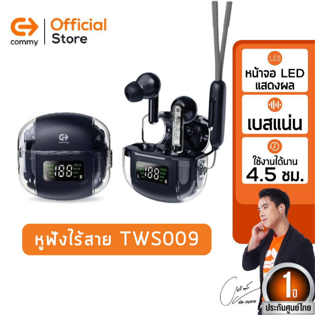 Commy หูฟัง Bluetooth มีจอ LED เบสหนัก เสียงแน่น ใส่สบาย หูฟังบลูทูธไร้สาย รับประกัน 1ปี รุ่น TWS009