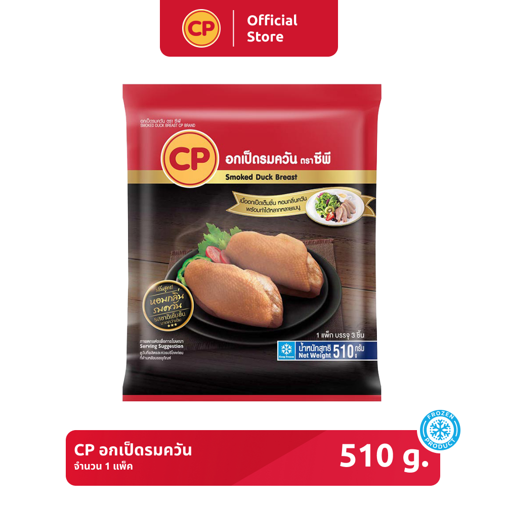 อกเป็ดรมควัน CP ขนาด 510 กรัม [แช่แข็ง]