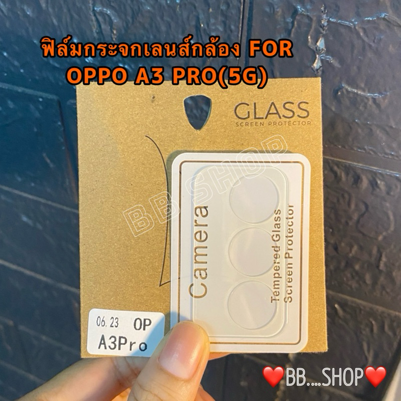 ฟิล์มกระจกเลนส์กล้องLENS(3D)รุ่น OPPO A3 PRO(5G) !ตรงรุ่น! ฟิล์มกระจกครอบเลนส์กล้อง สินค้าพร้อมจัดส่งในไทย