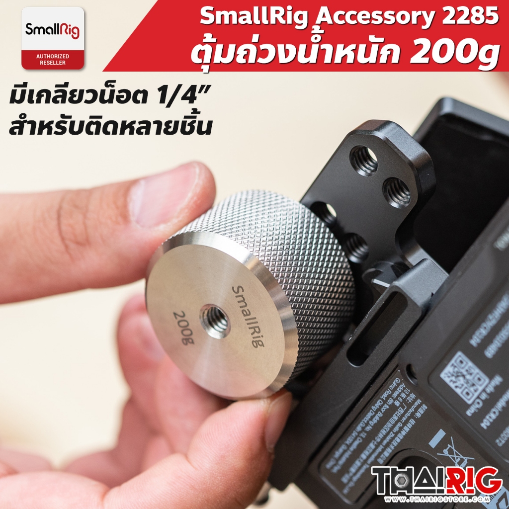 📌ส่งจากไทย📦 SmallRig ตุ้มถ่วงน้ำหนัก 200g (1ชิ้น) Counterweight พร้อมสกรู 1/4" สำหรับ Gimbal 2285