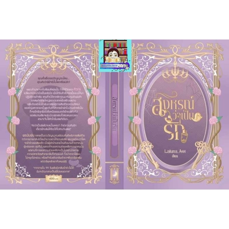 (พร้อมส่ง!) สังหรณ์ว่าเป็นรัก #Laluna_A44