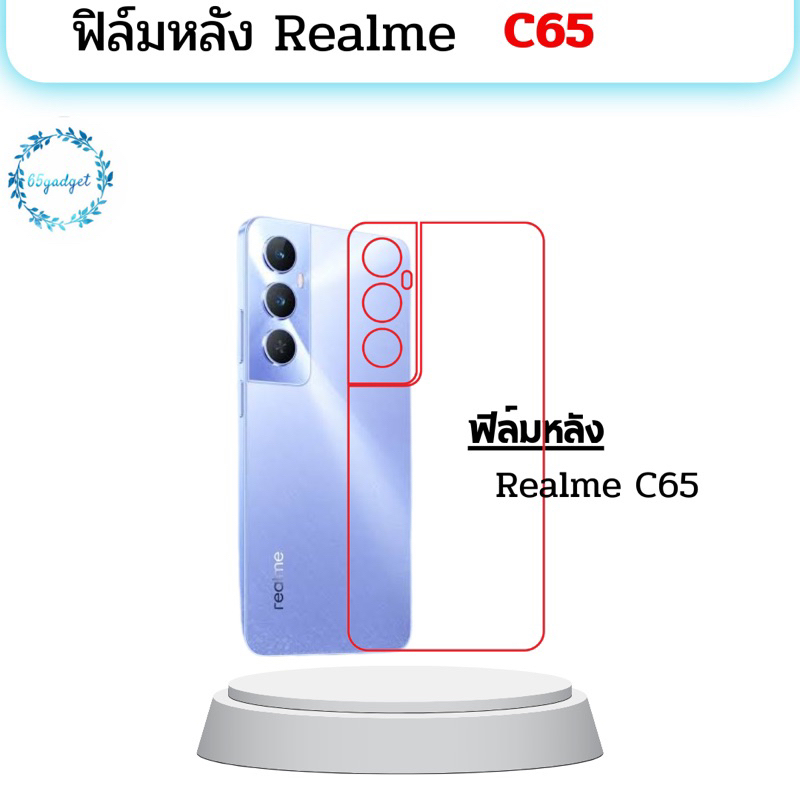Realme c65 ฟิล์มกันรอยหลังเครื่อง พร้อมชุดติดตั้ง