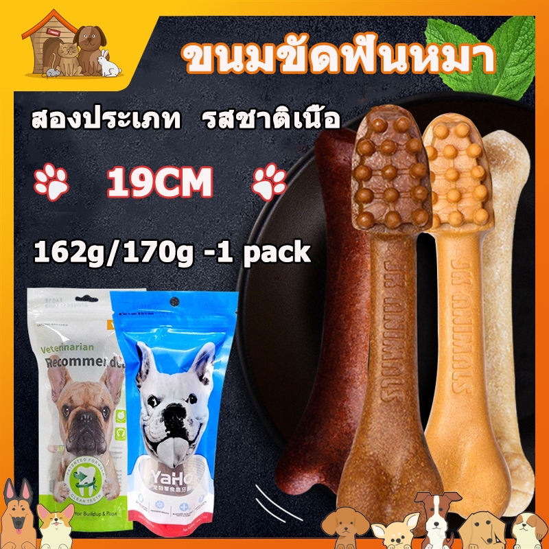 ขนมขัดฟันหมา กระดูกขัดฟัน ขนมหมา ขนมขัดฟันสุนัข ทำความสะอาดฟัน ขนมแท่งรูปกระดูกขนาดใหญ่ มี2รสชาติ ลดหินปูนและลดกลิ่นปาก