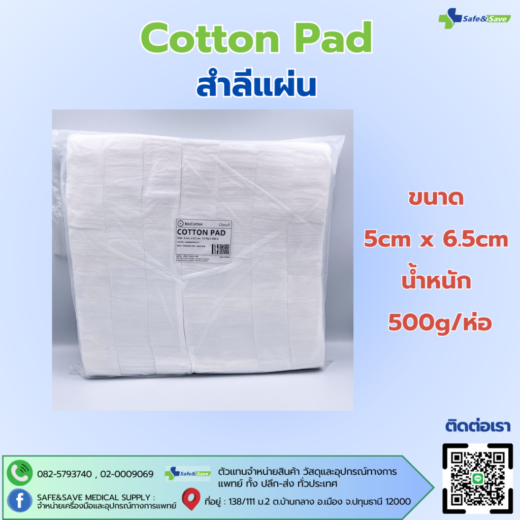 Bio Cotton Pad สำลีแผ่น 500 กรัม.