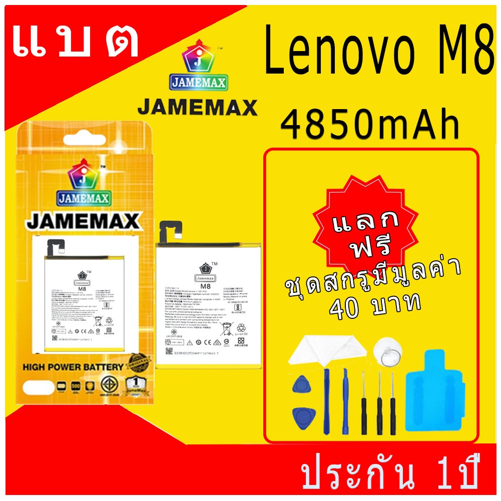 JAMEMAX แบตเตอรี่ Lenovo M8  Battery Model L16D1P34 ฟรีชุดไขควง hot!!!