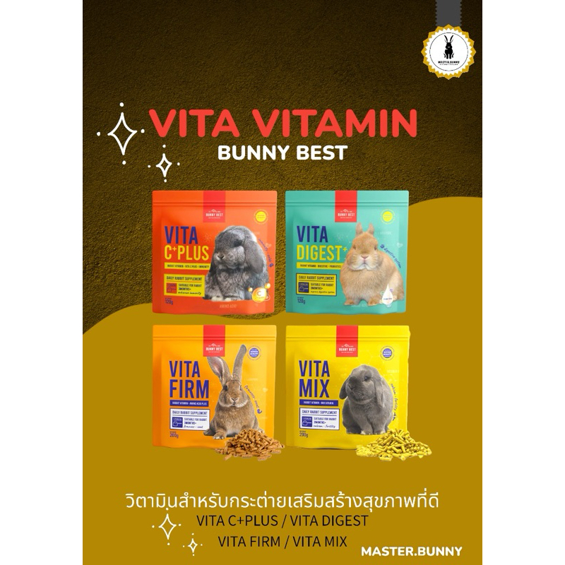 Bunny Best Vitamin วิตามินสำหรับกระต่ายเพื่อสุขภาพที่ดี
