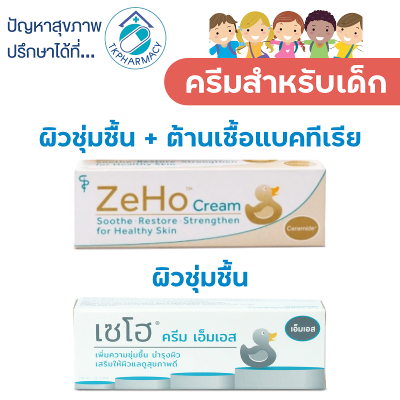 Zeho cream 10 g. มอยซ์เจอร์ไรเซอร์สำหรับเด็ก