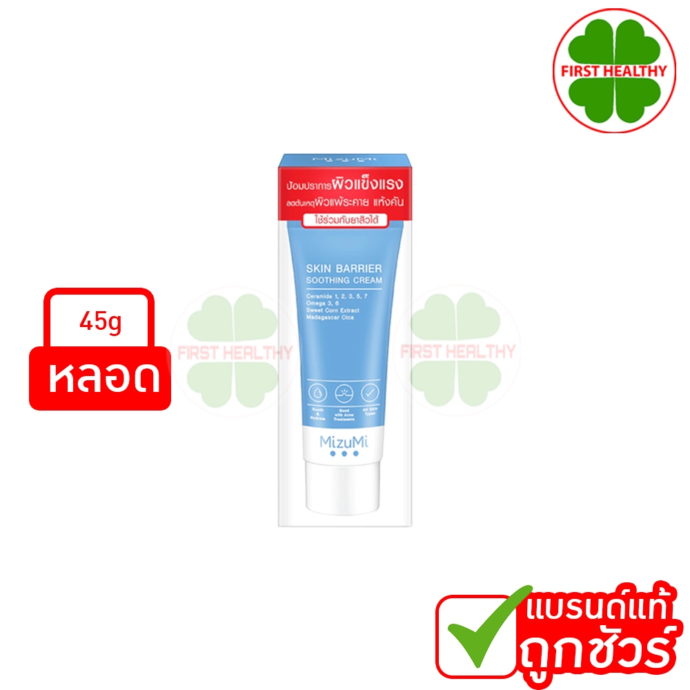 MizuMi Skin Barrier Soothing Cream " ครีมเซราไมด์ " ( 1 หลอด 45 กรัม)